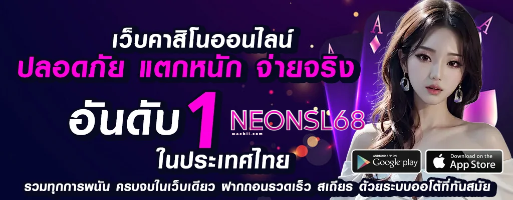 neonsl68